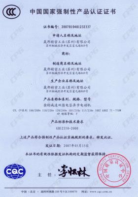 CCC雙值電容異步電動(dòng)機(jī)證書